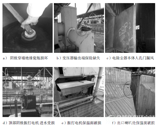 图2 电除尘器本体外部安装缺陷