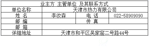 华苑供热所4×58MW燃煤供热锅炉烟气治理改造工程