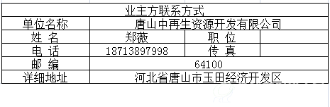 建设含汞废旧灯管回收处理项目