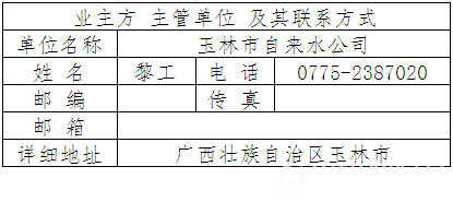 广西玉林市玉州区仁东镇污水处理厂工程