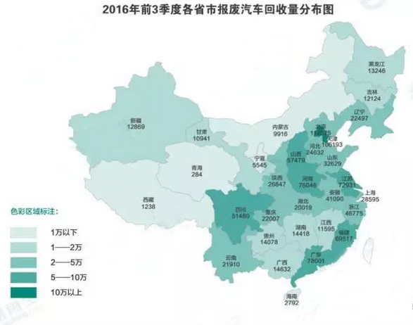 2016年前三季度全国报废汽车回收量分布图